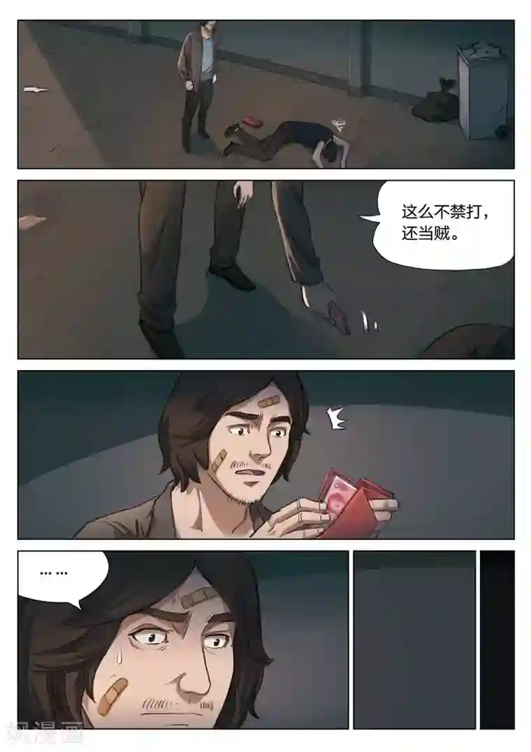 诡水疑云第145话 修罗场3