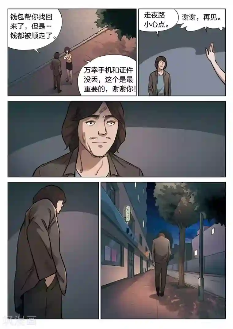 诡水疑云第145话 修罗场3