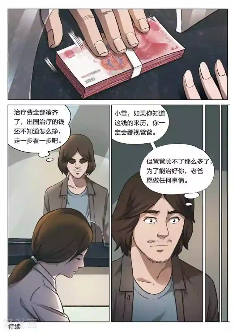 诡水疑云第145话 修罗场3