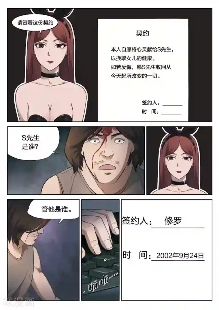 诡水疑云第145话 修罗场3