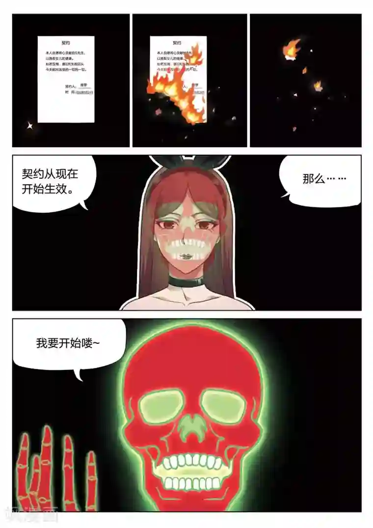 诡水疑云第145话 修罗场3