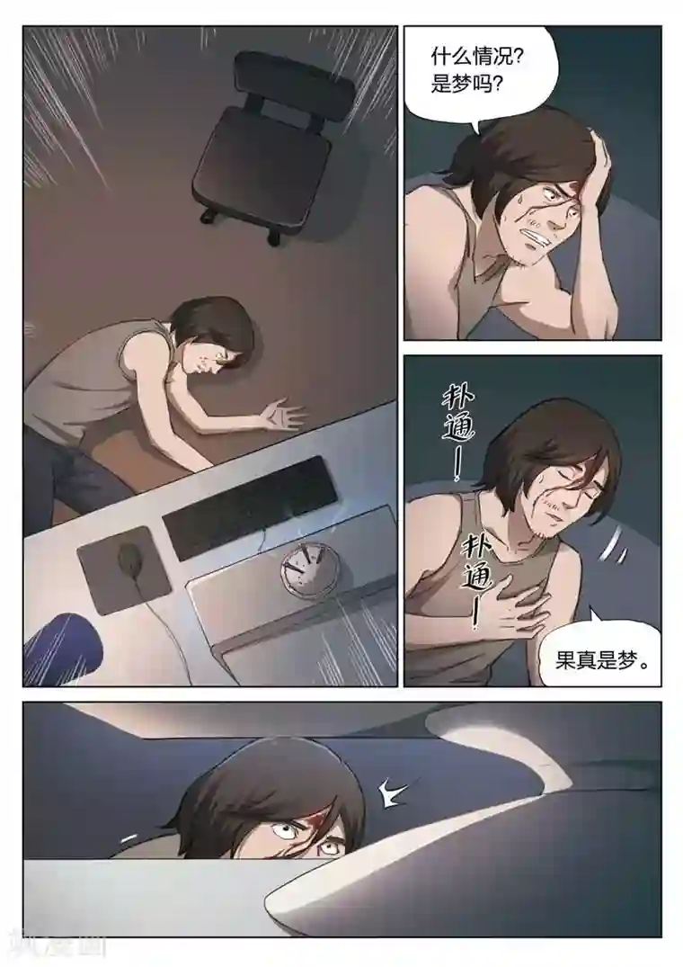 诡水疑云第145话 修罗场3