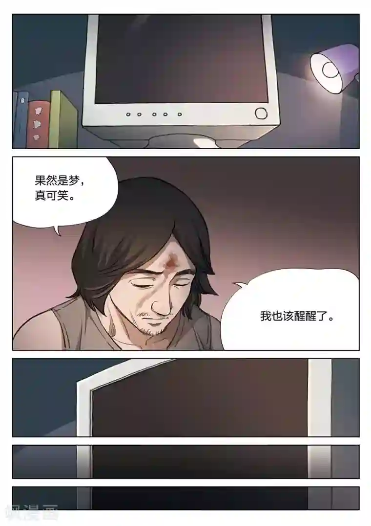 诡水疑云第145话 修罗场3