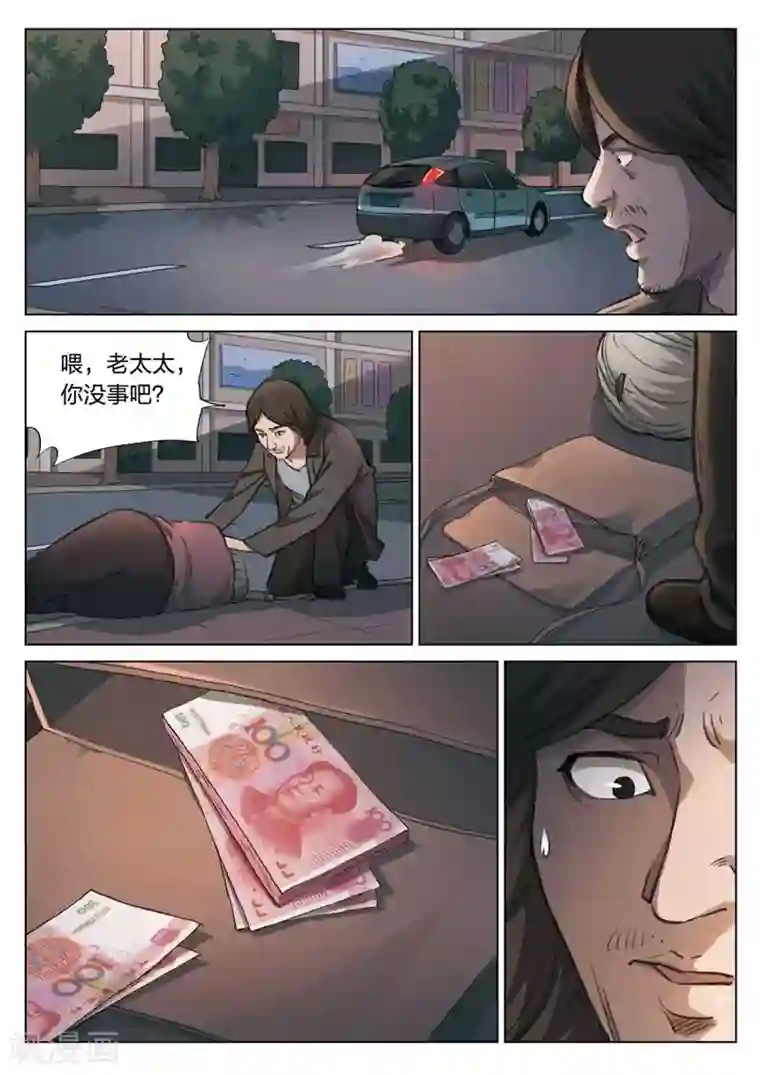 诡水疑云第145话 修罗场3