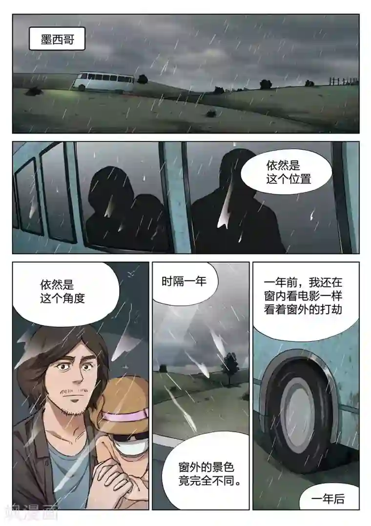 诡水疑云第146话 修罗场4