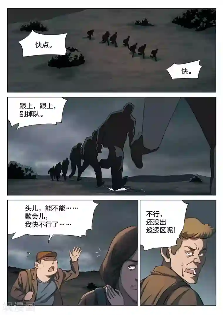 诡水疑云第146话 修罗场4