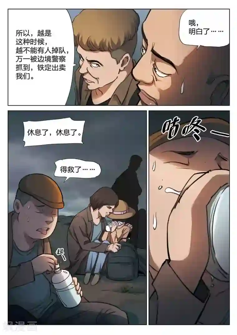 诡水疑云第146话 修罗场4