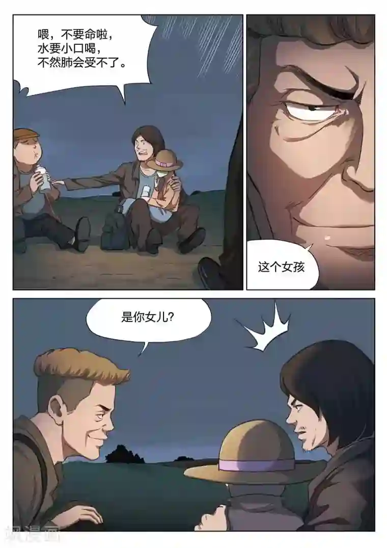 诡水疑云第146话 修罗场4