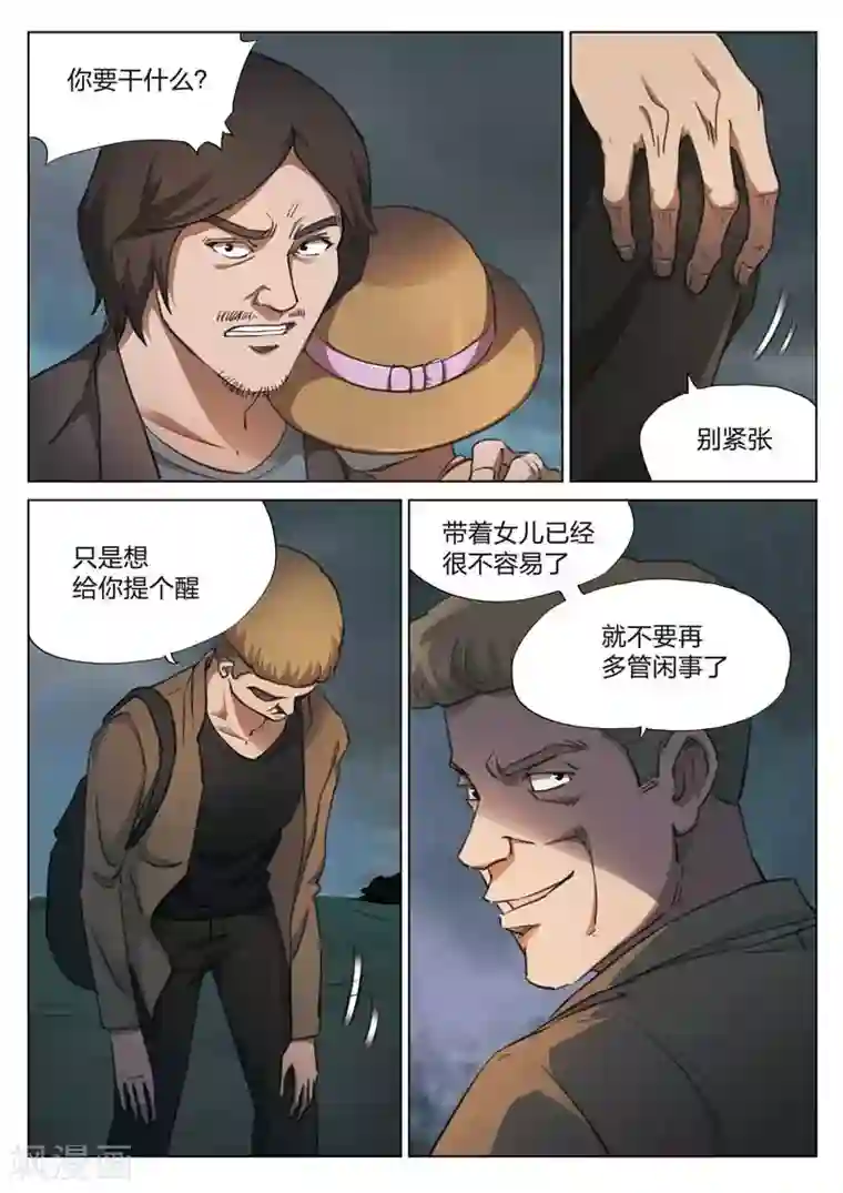 诡水疑云第146话 修罗场4