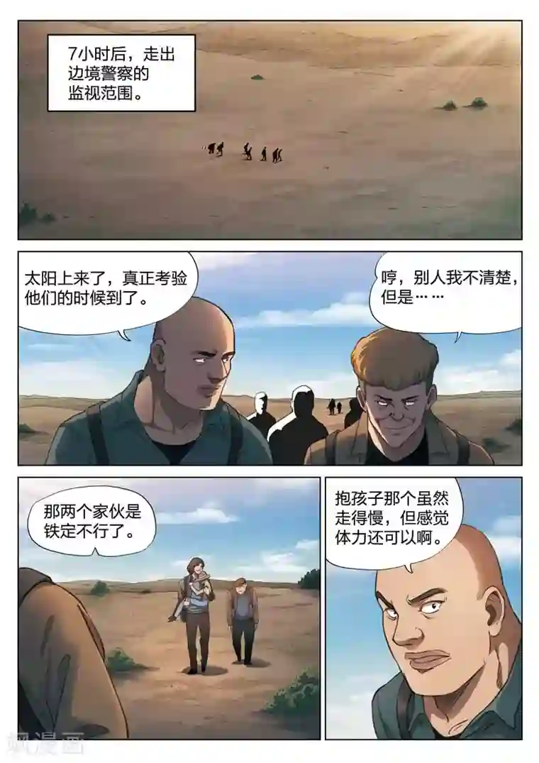诡水疑云第146话 修罗场4