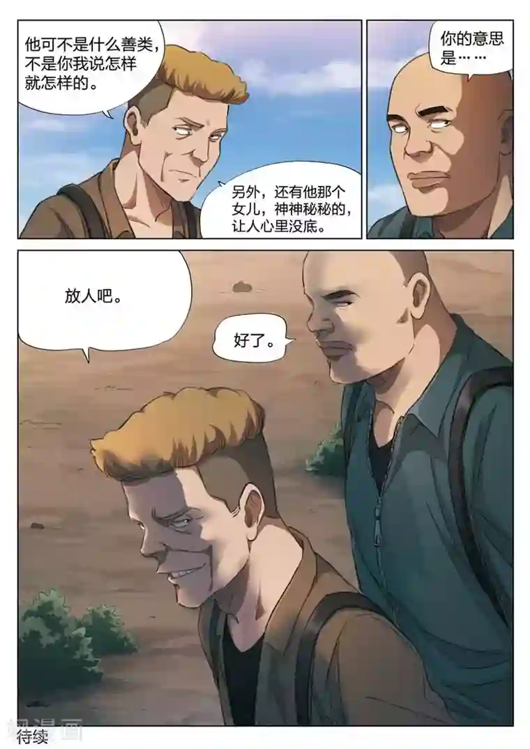 诡水疑云第146话 修罗场4