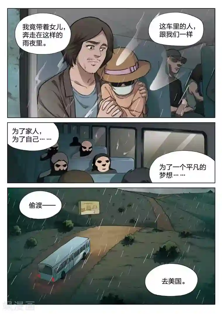 诡水疑云第146话 修罗场4