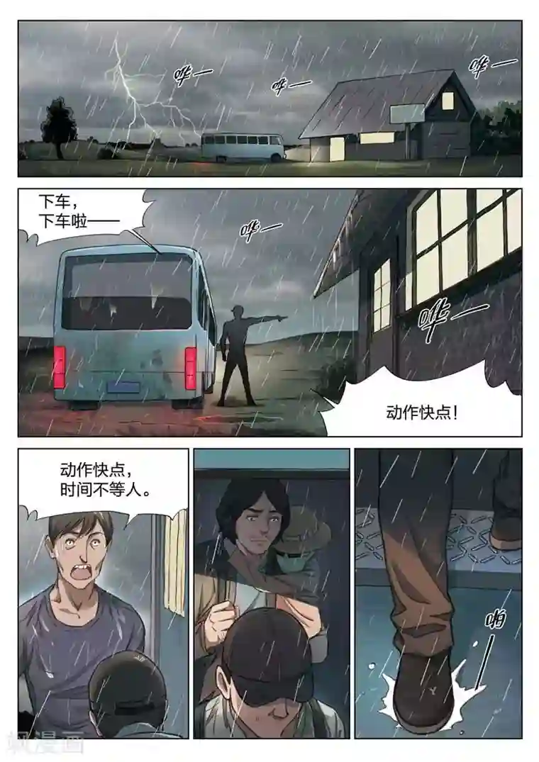 诡水疑云第146话 修罗场4