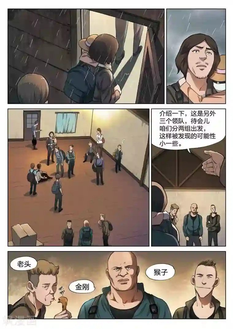 诡水疑云第146话 修罗场4