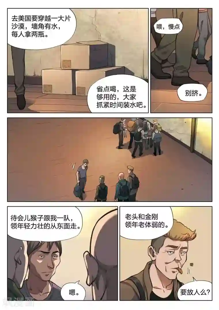 诡水疑云第146话 修罗场4