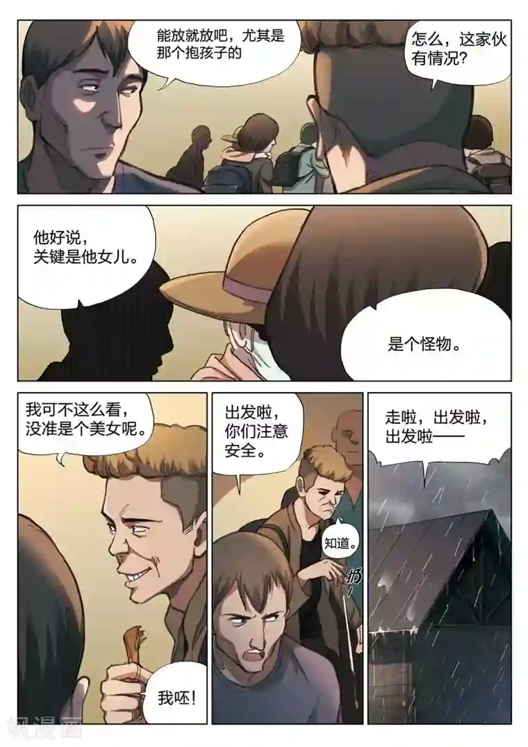 诡水疑云第146话 修罗场4