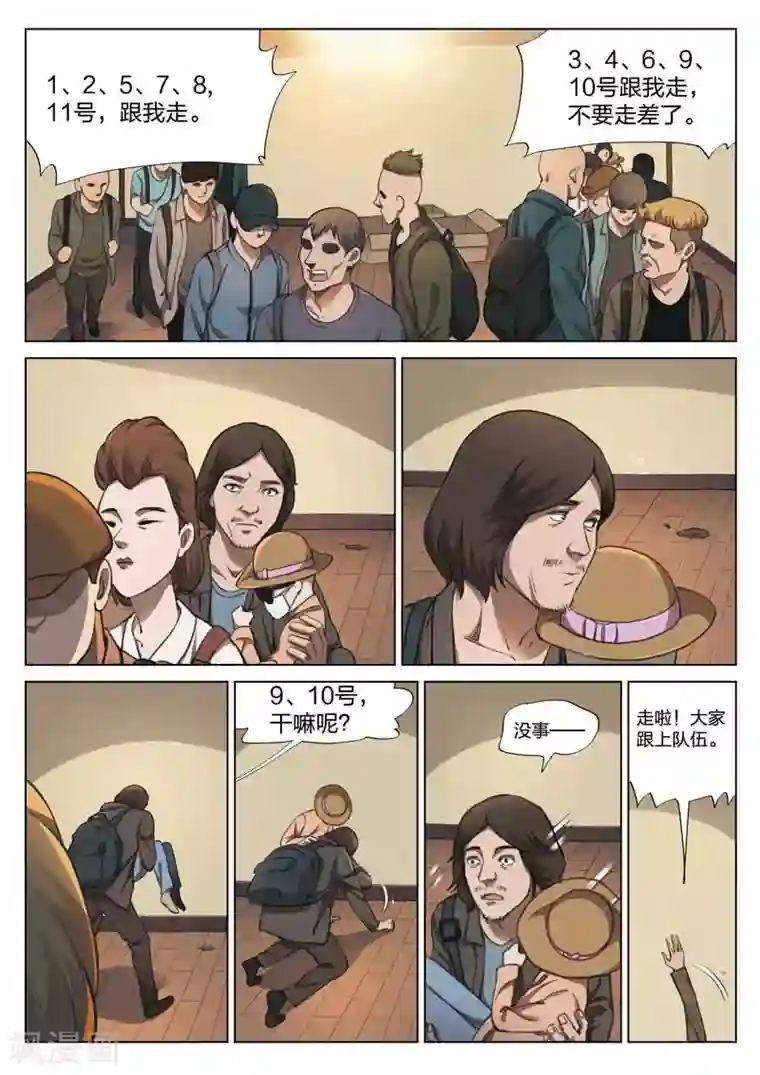 诡水疑云第146话 修罗场4