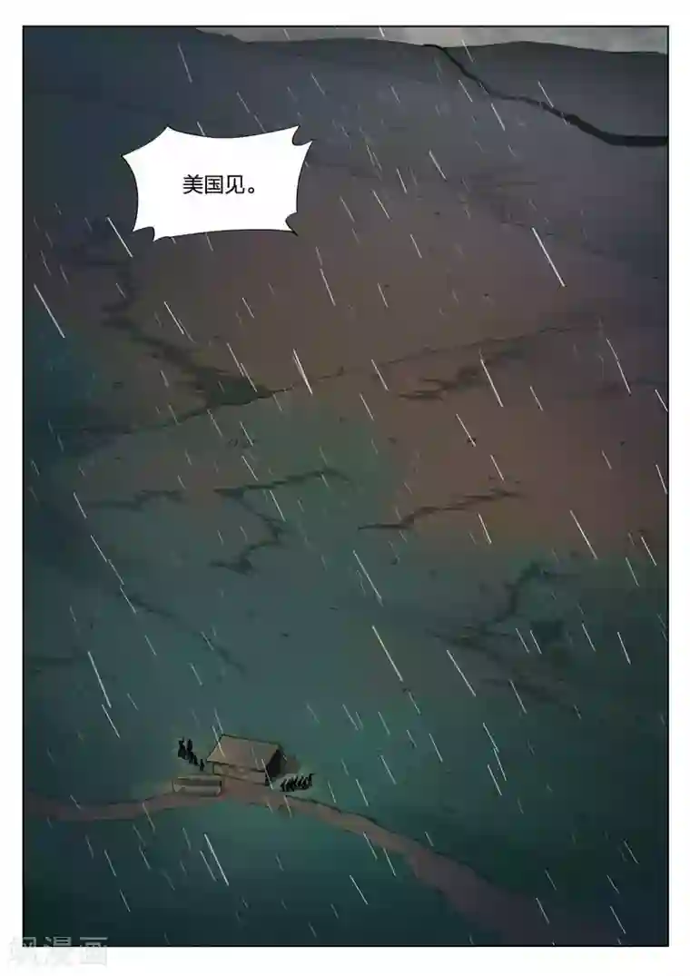 诡水疑云第146话 修罗场4