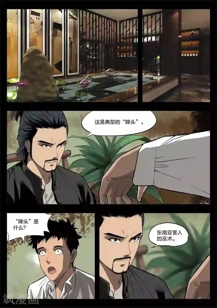 诡水疑云番外1 指甲