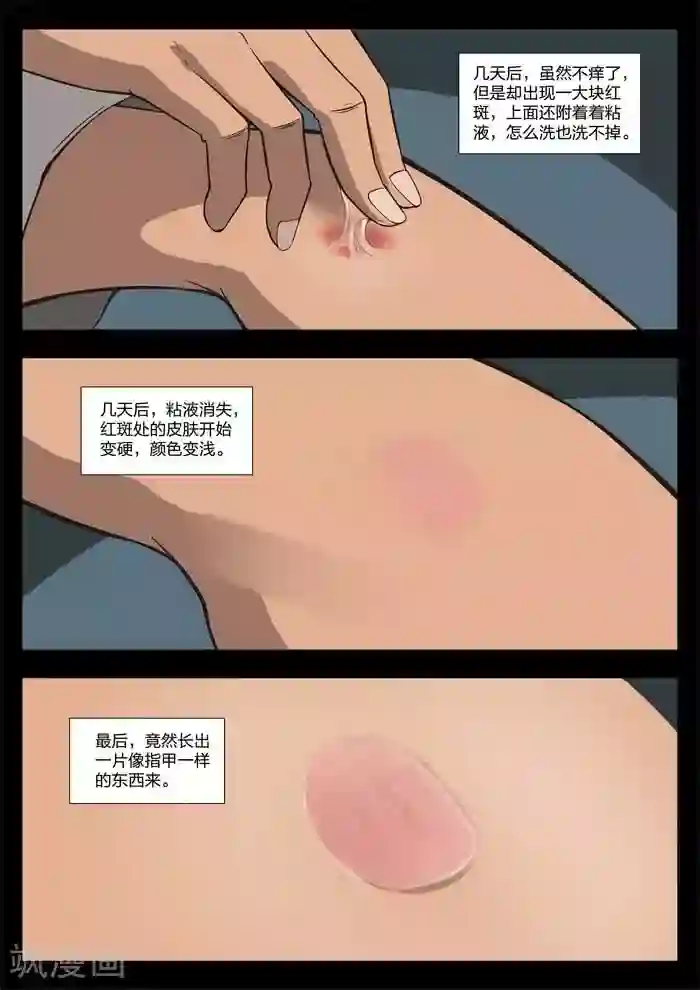 诡水疑云番外1 指甲