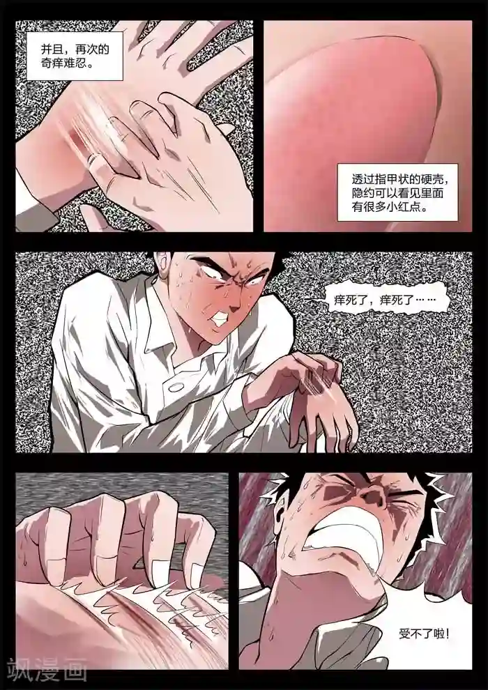 诡水疑云番外1 指甲