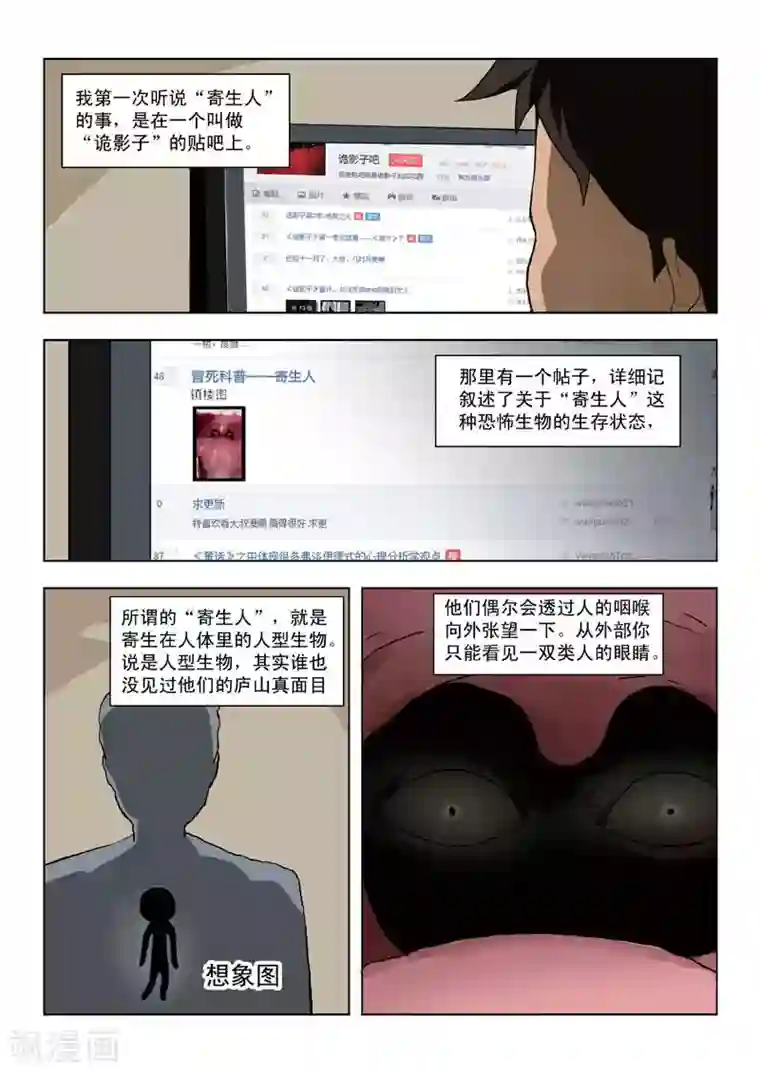 诡水疑云番外2 寄生人1