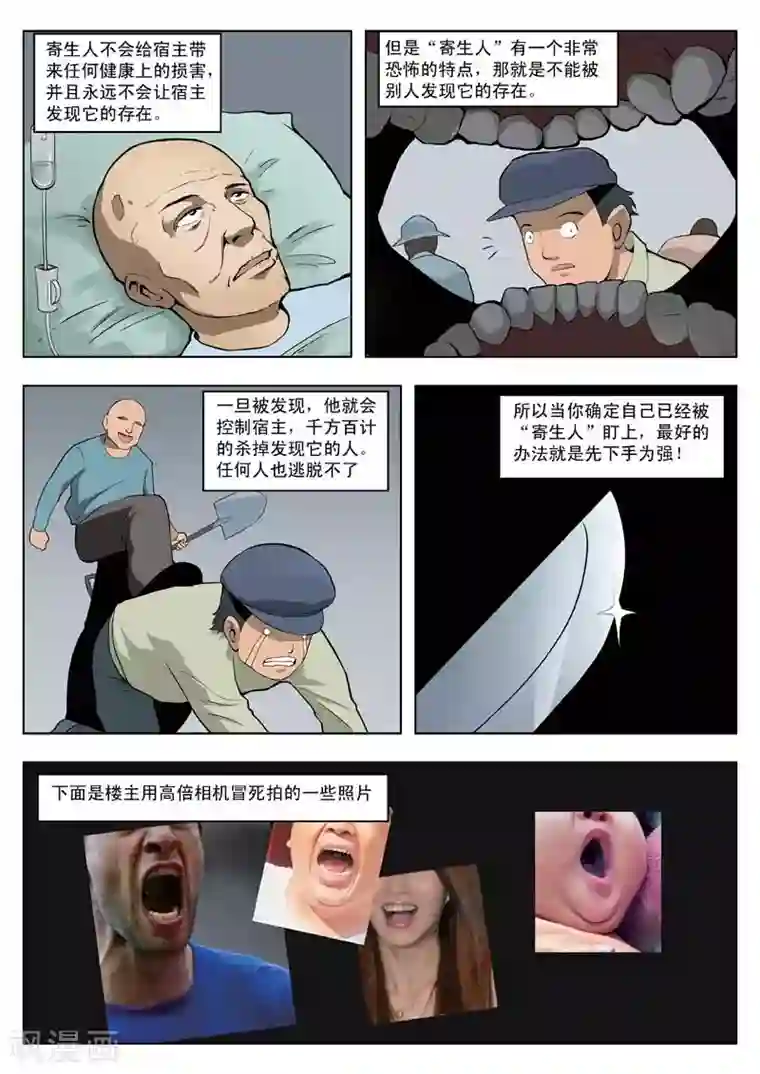 诡水疑云番外2 寄生人1