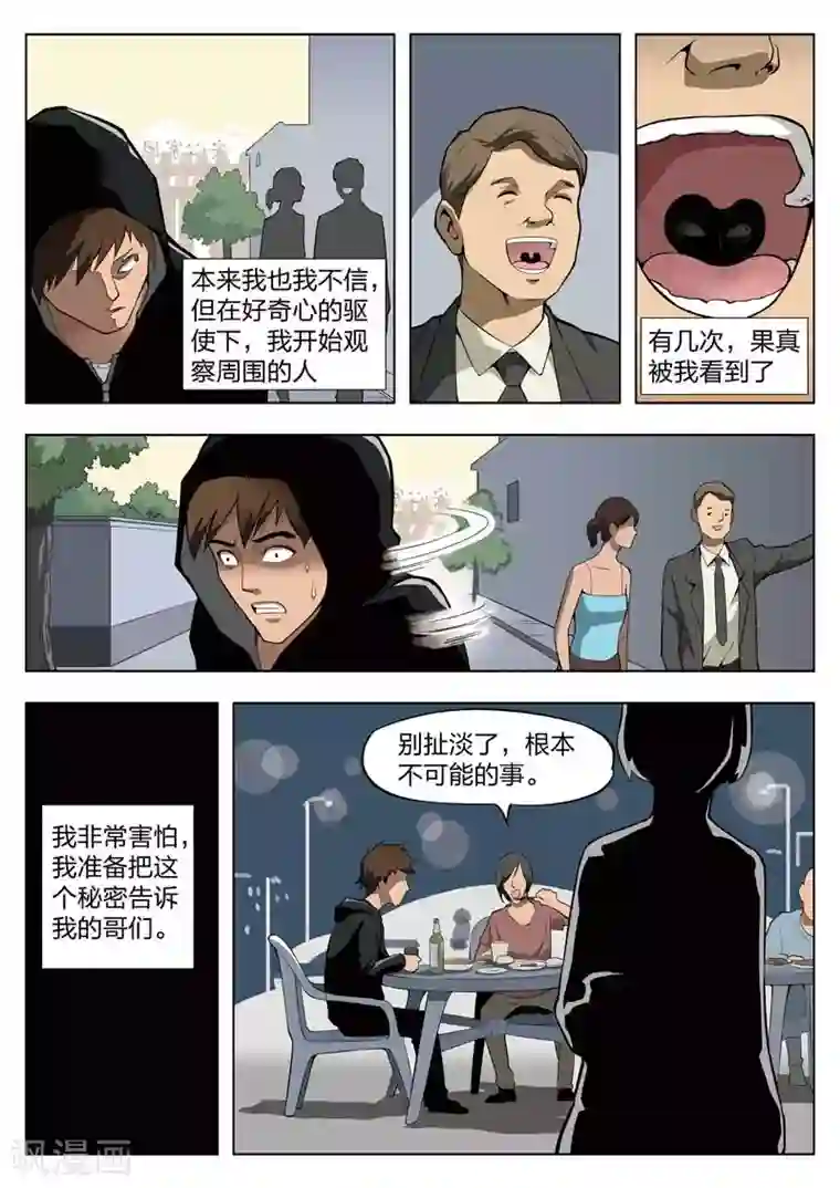 诡水疑云番外2 寄生人1