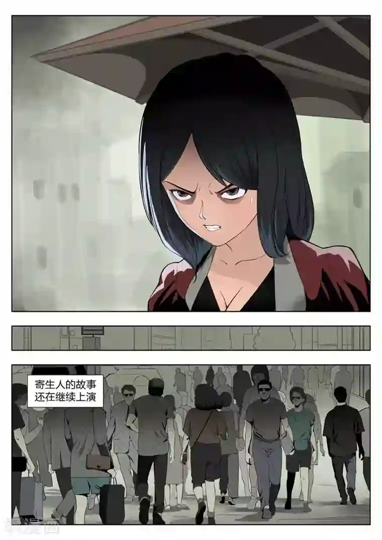 诡水疑云番外3 寄生人2