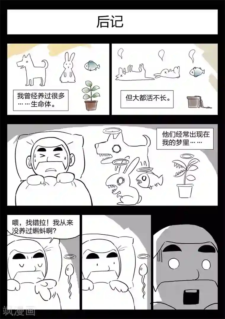 诡水疑云番外3 寄生人2