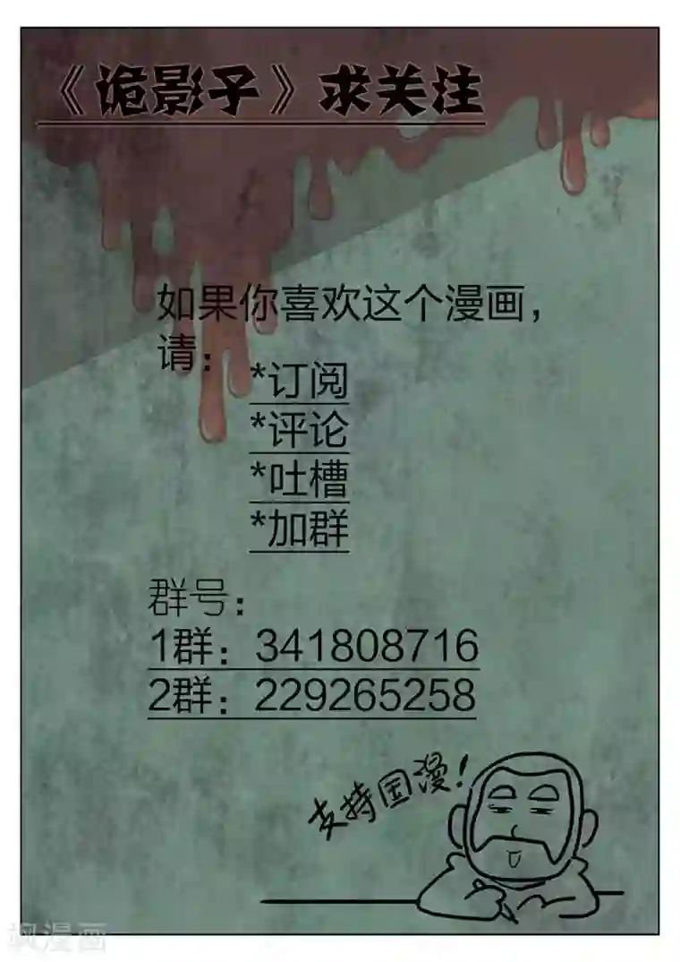 诡水疑云番外3 寄生人2