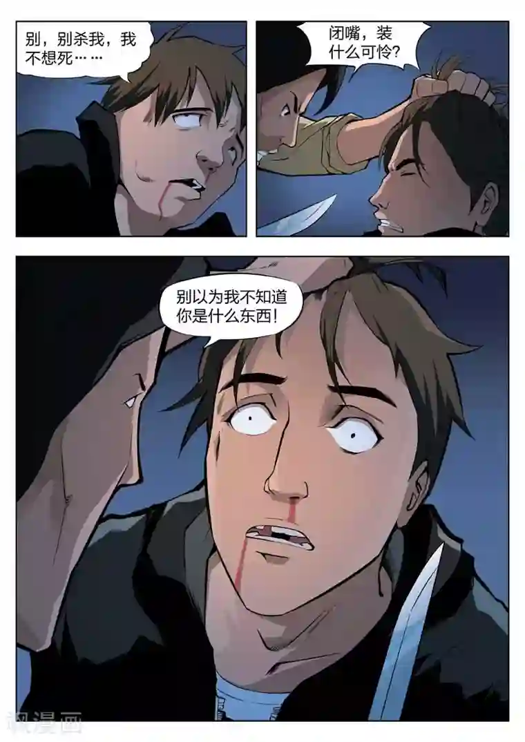 诡水疑云番外3 寄生人2