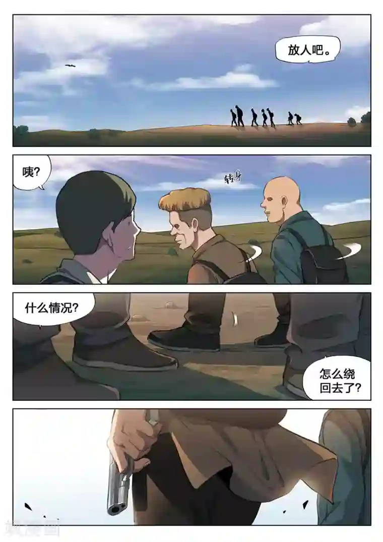 诡水疑云第147话 修罗场5