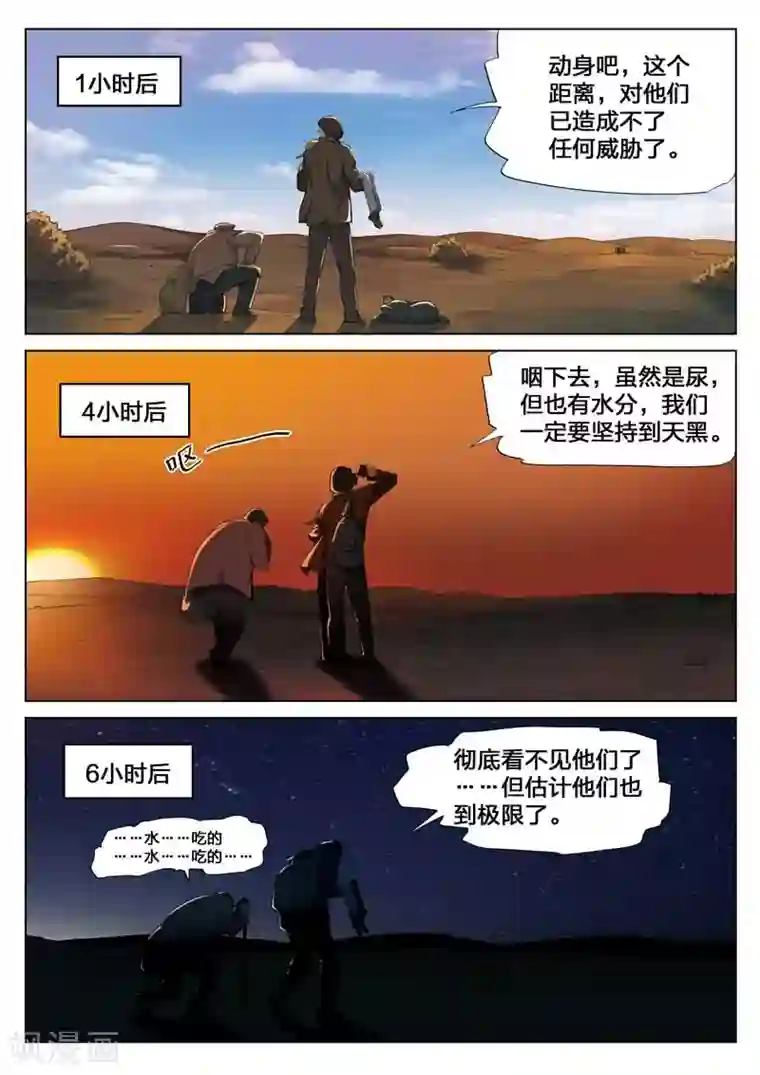 诡水疑云第147话 修罗场5