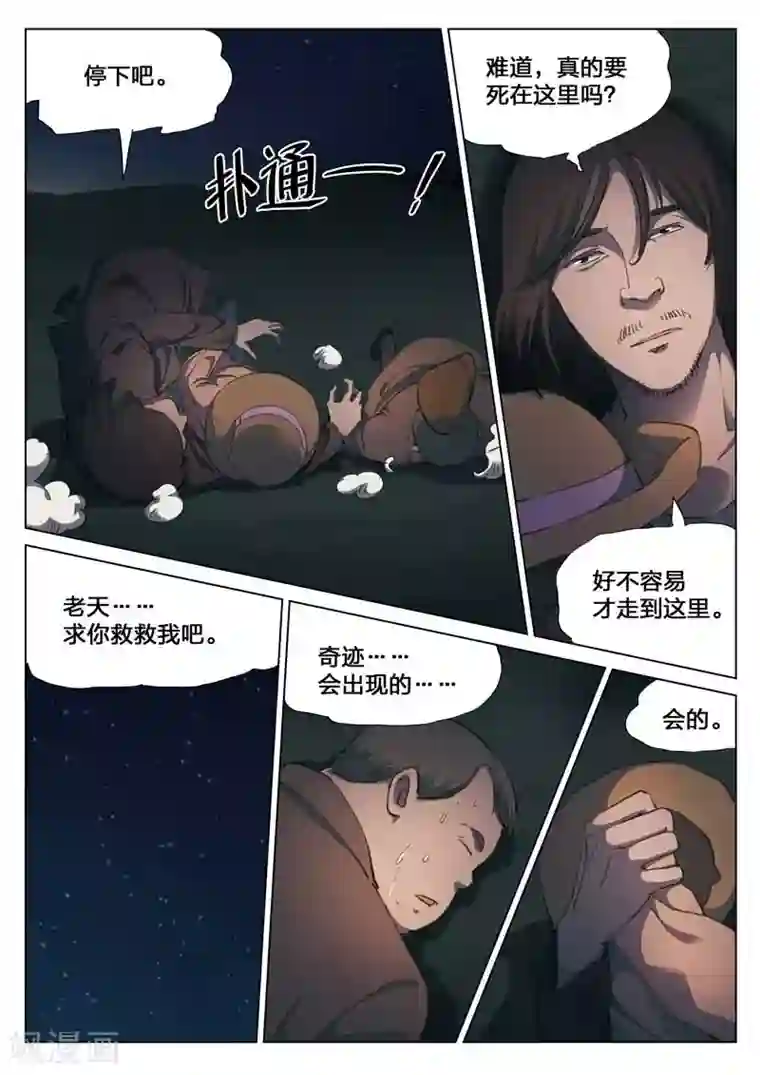 诡水疑云第147话 修罗场5