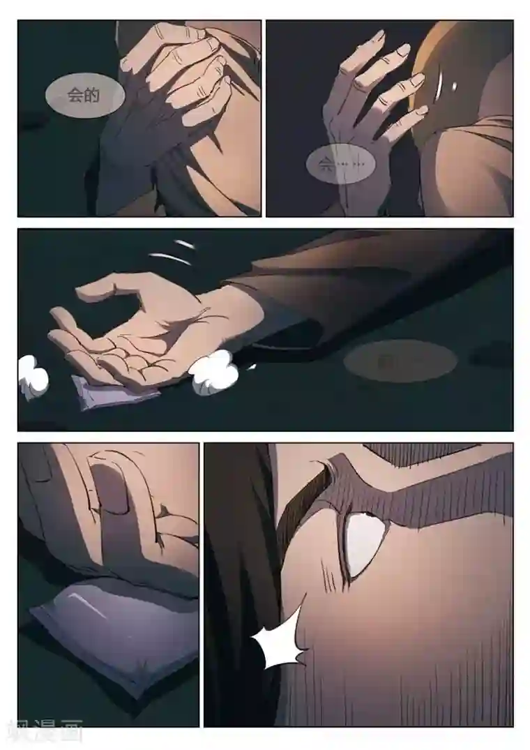 诡水疑云第147话 修罗场5