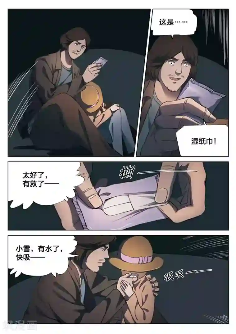 诡水疑云第147话 修罗场5