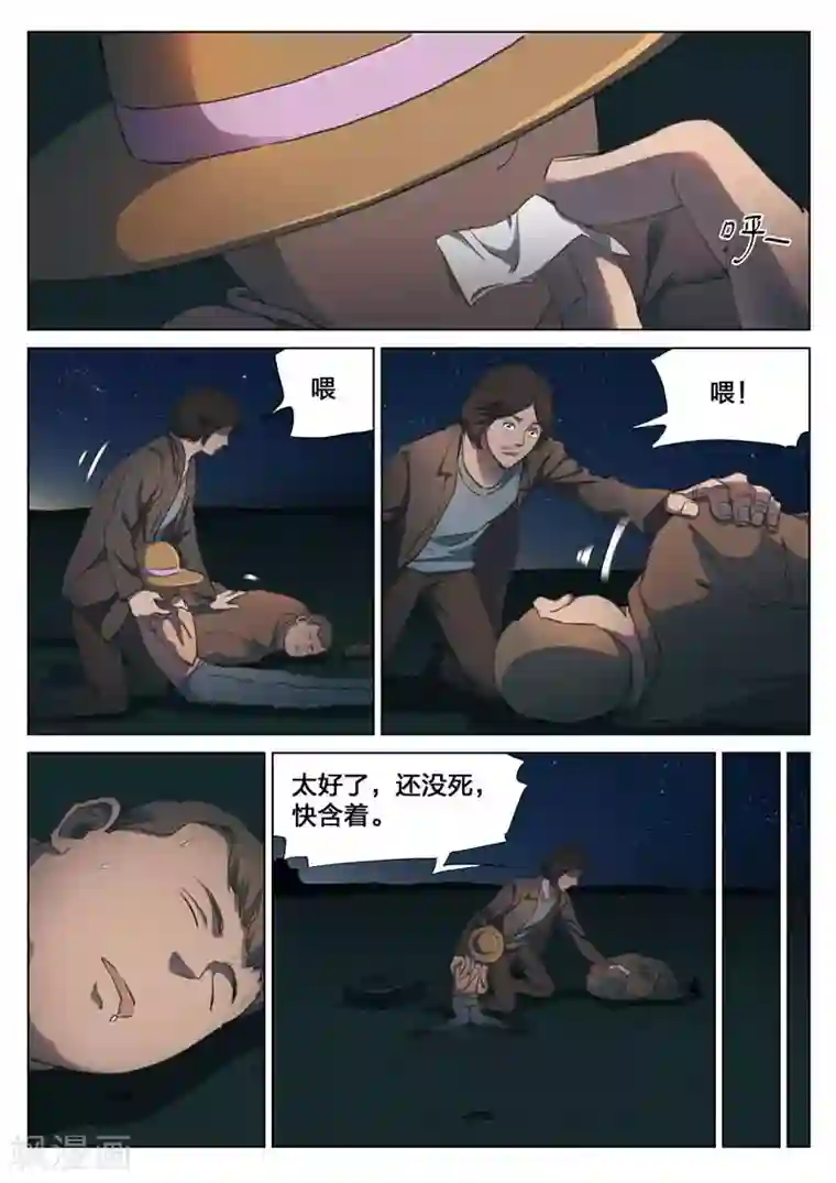 诡水疑云第147话 修罗场5