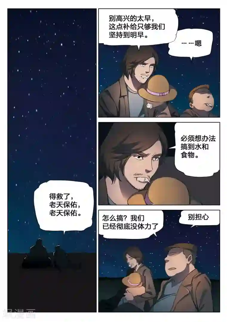 诡水疑云第147话 修罗场5