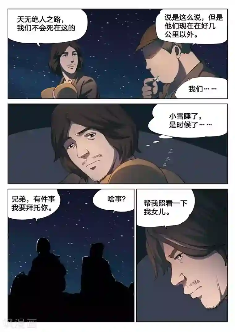 诡水疑云第147话 修罗场5