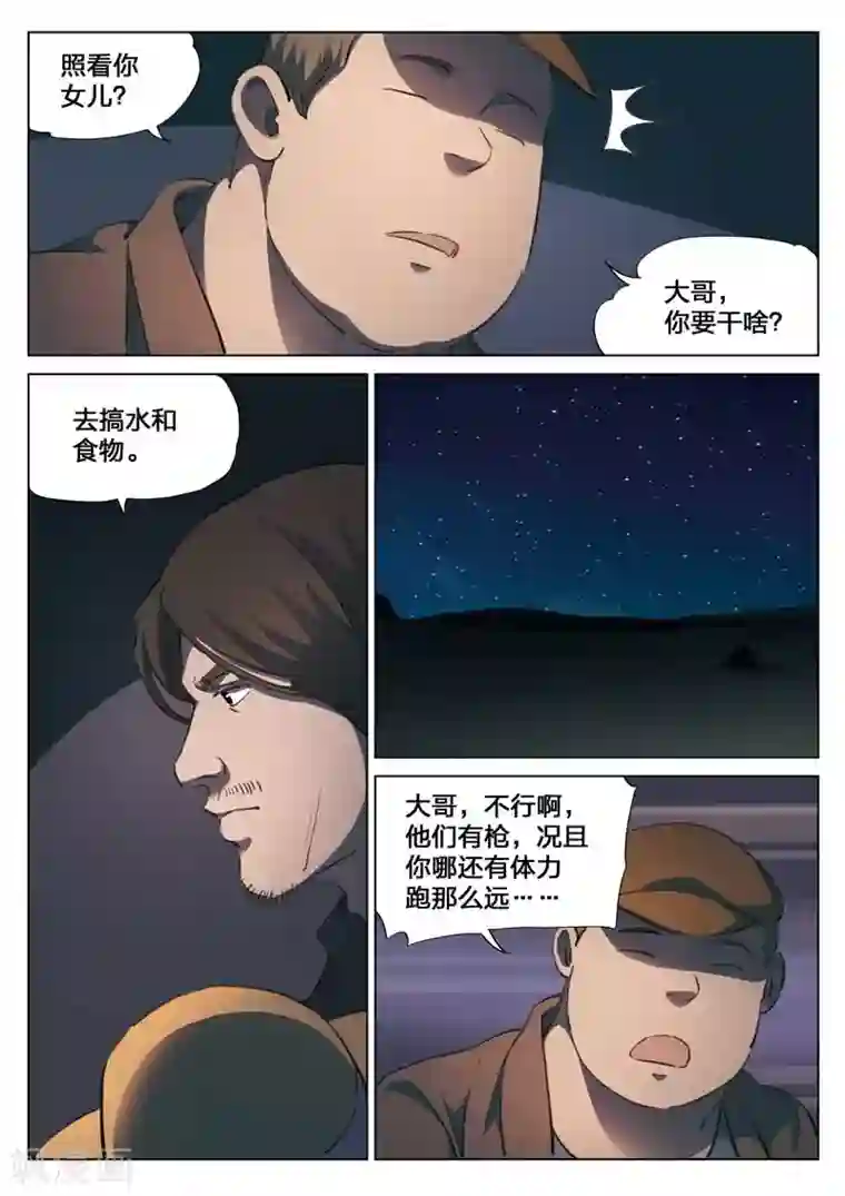 诡水疑云第147话 修罗场5