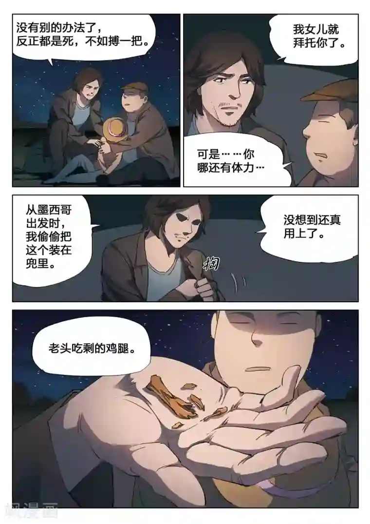 诡水疑云第147话 修罗场5