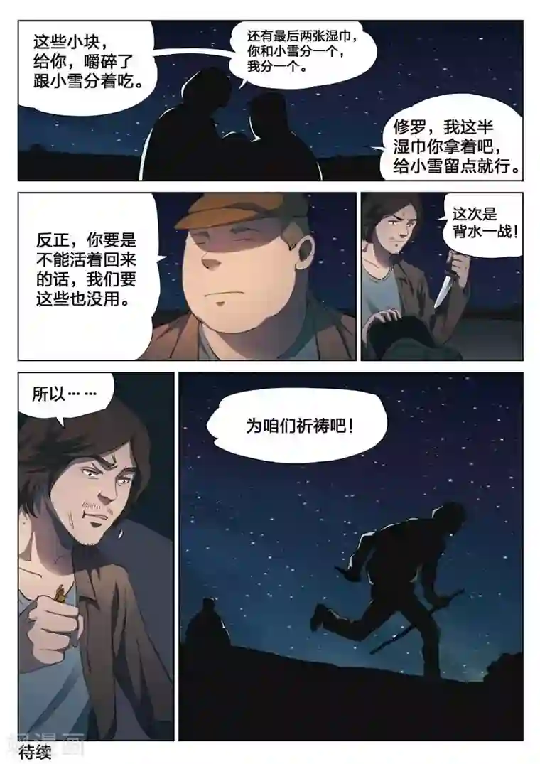 诡水疑云第147话 修罗场5