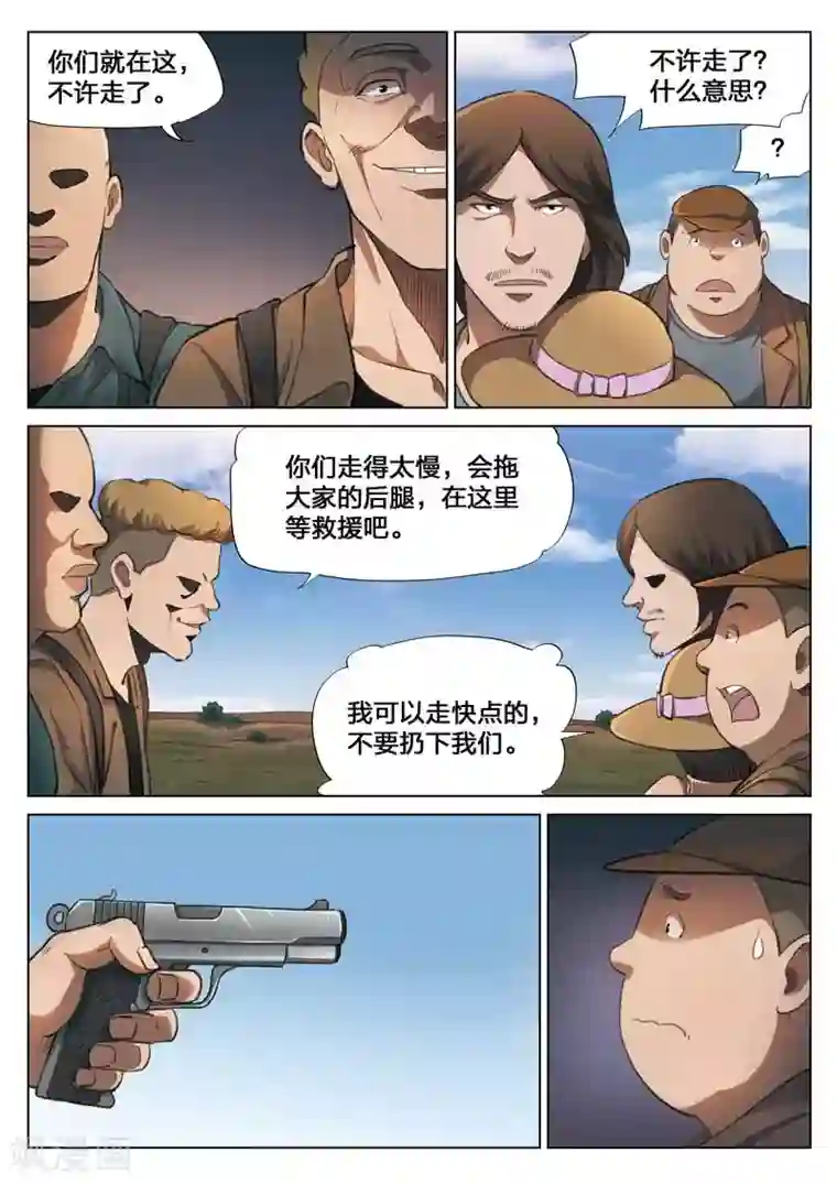 诡水疑云第147话 修罗场5