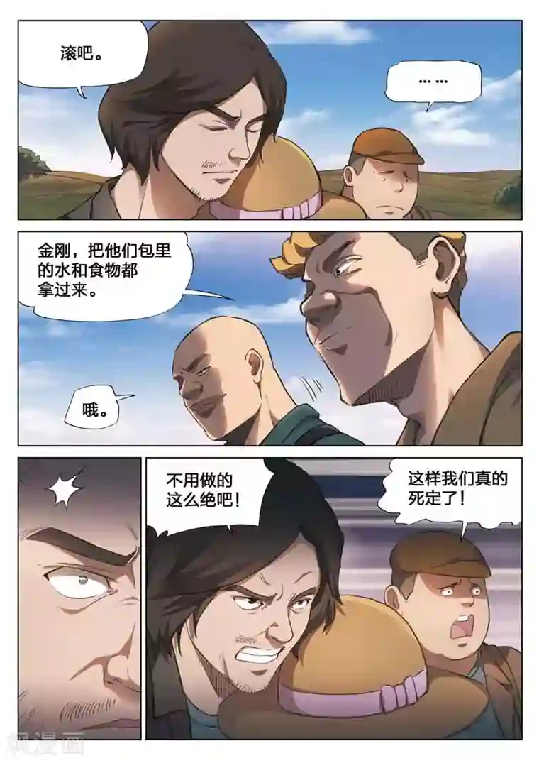 诡水疑云第147话 修罗场5