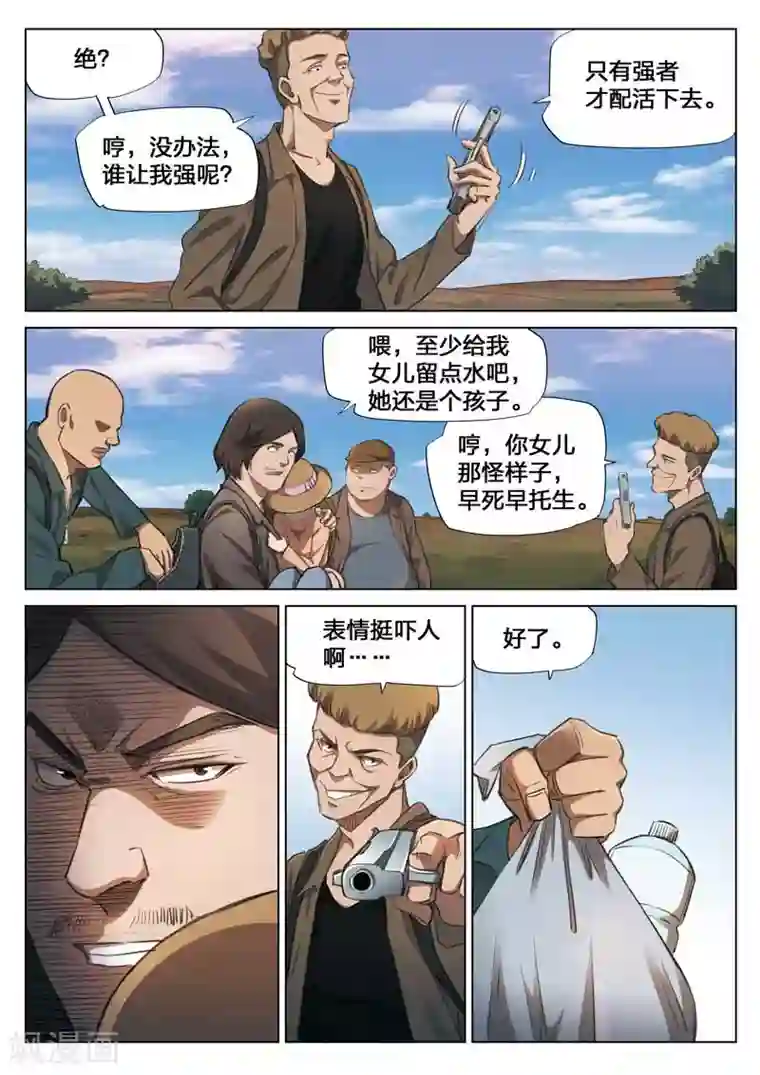 诡水疑云第147话 修罗场5
