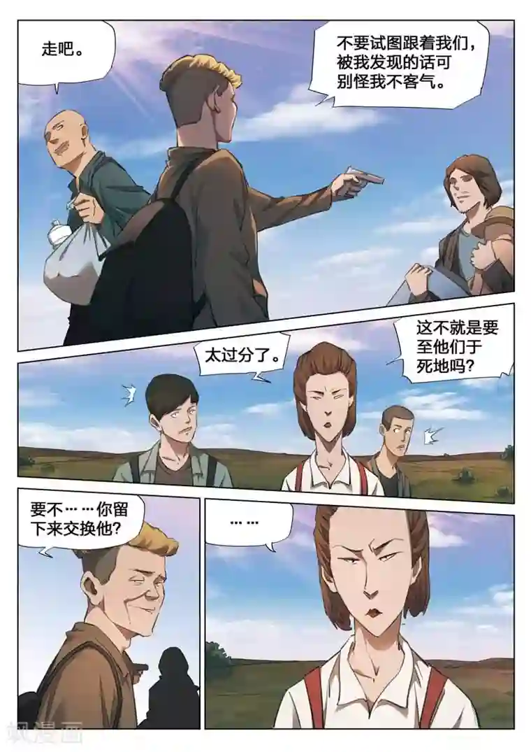 诡水疑云第147话 修罗场5