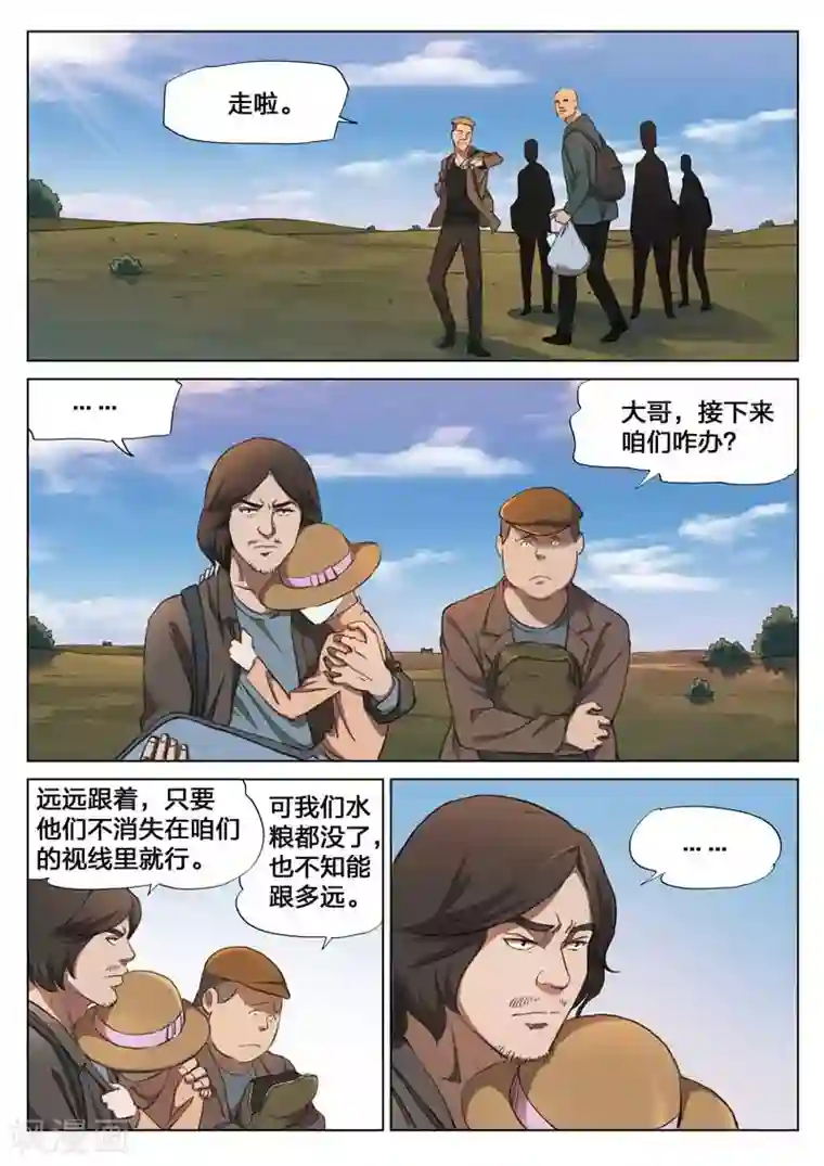 诡水疑云第147话 修罗场5