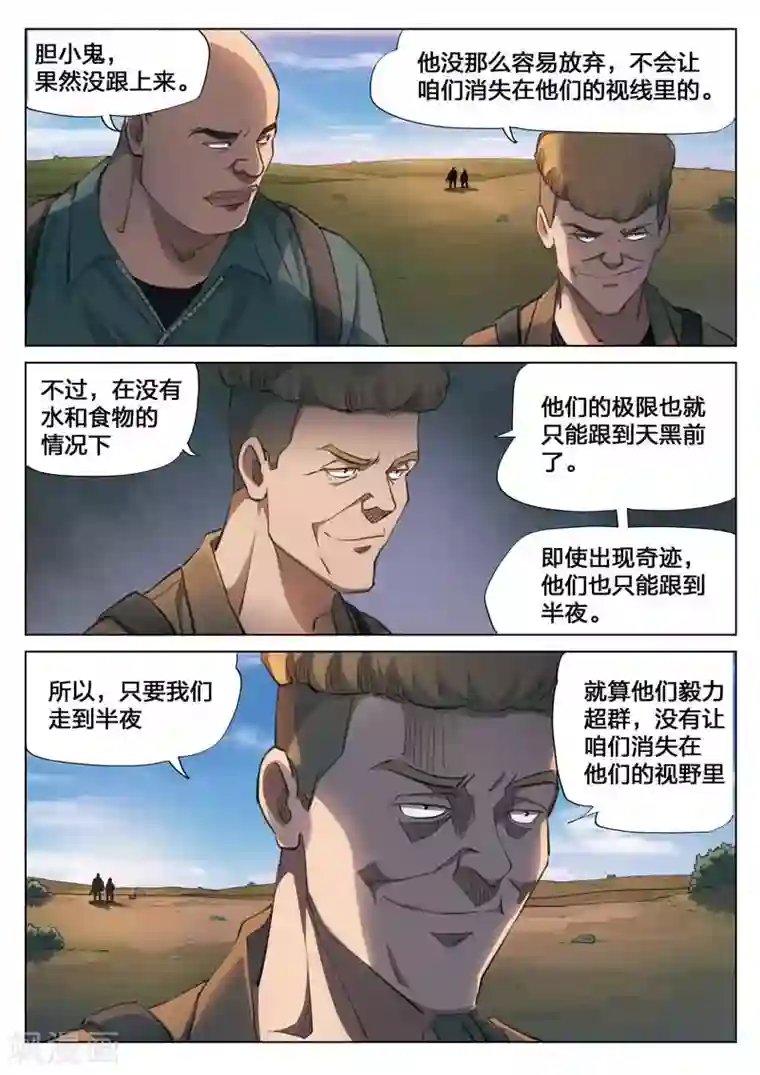 诡水疑云第147话 修罗场5
