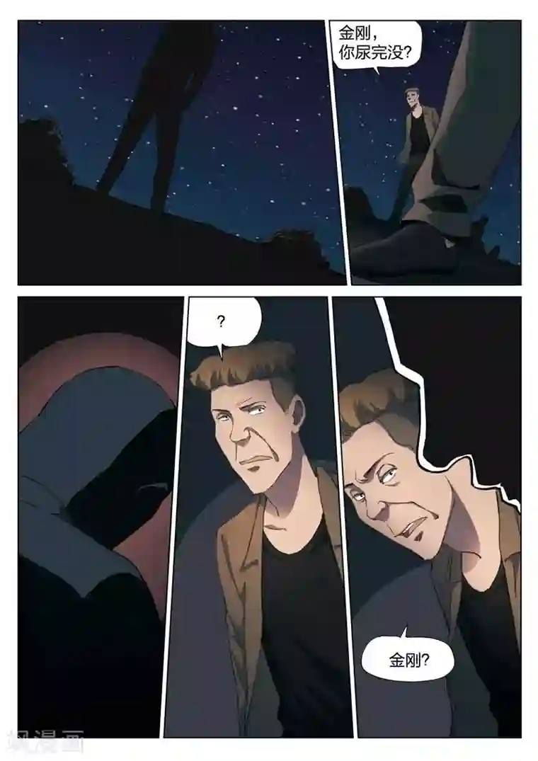 诡水疑云第148话 修罗场6